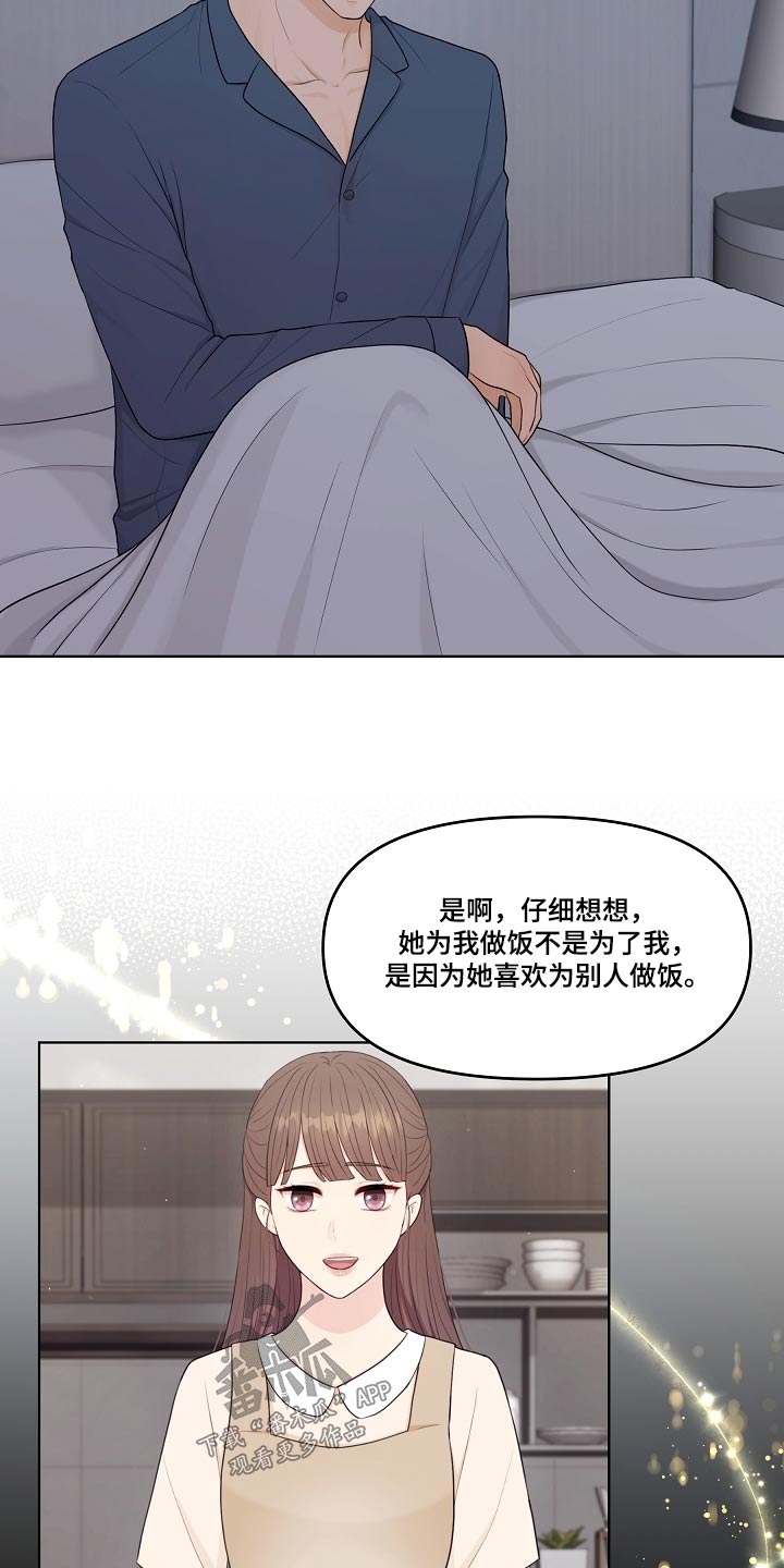 利益联姻 第69话 第10页