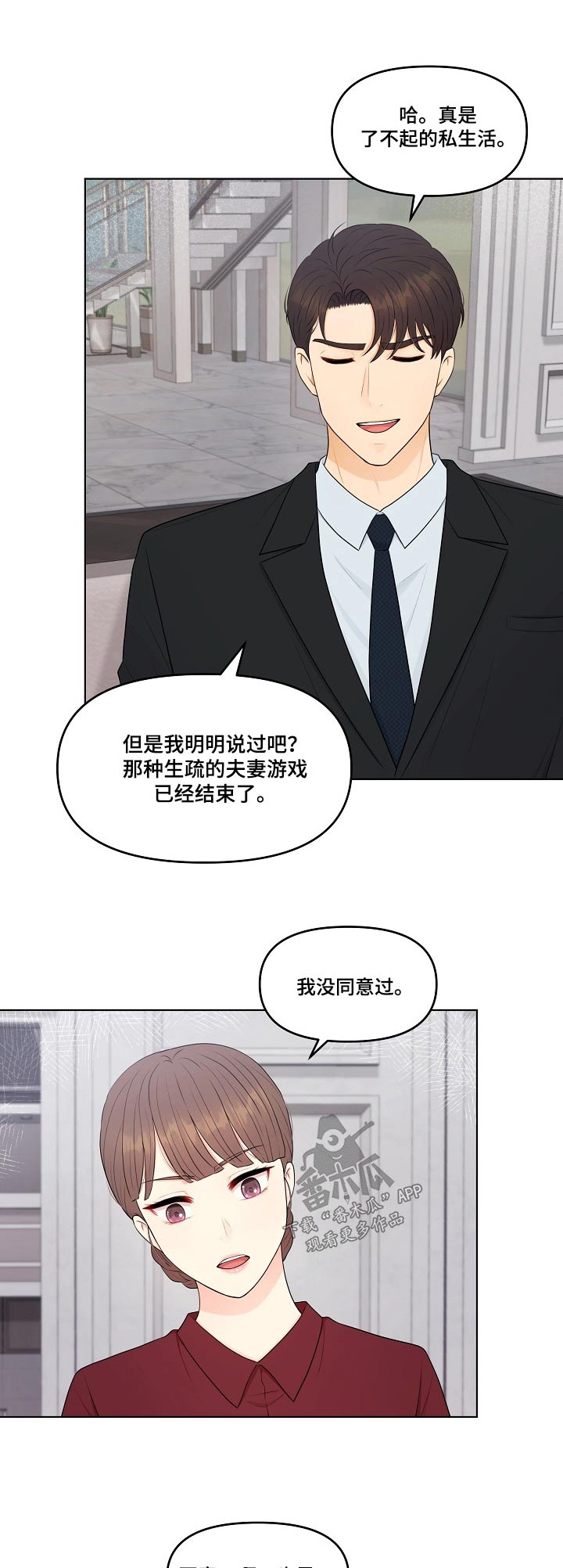 利益联姻 第69话 第1页
