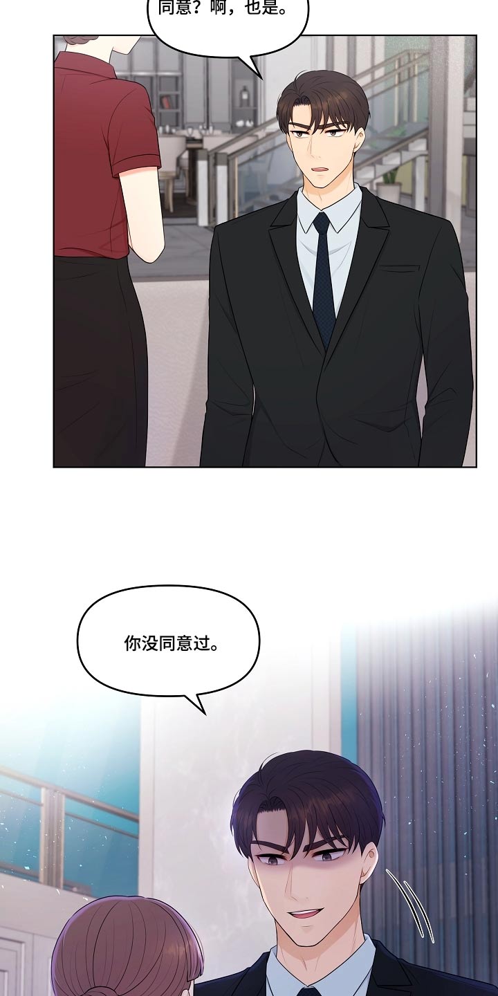 利益联姻 第69话 第2页
