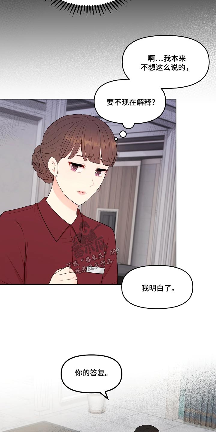 利益联姻 第69话 第6页