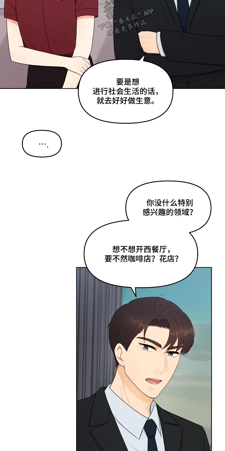 利益联姻 第68话 第11页