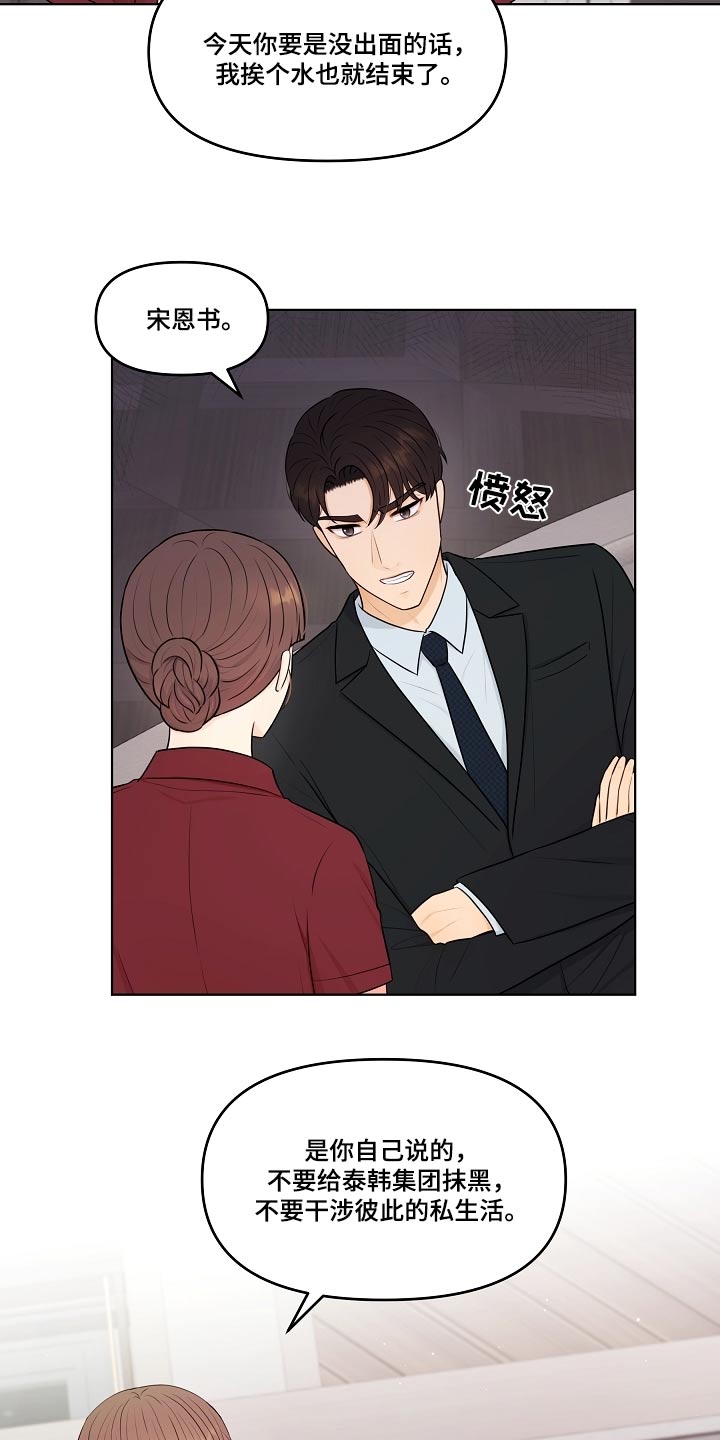 利益联姻 第68话 第24页