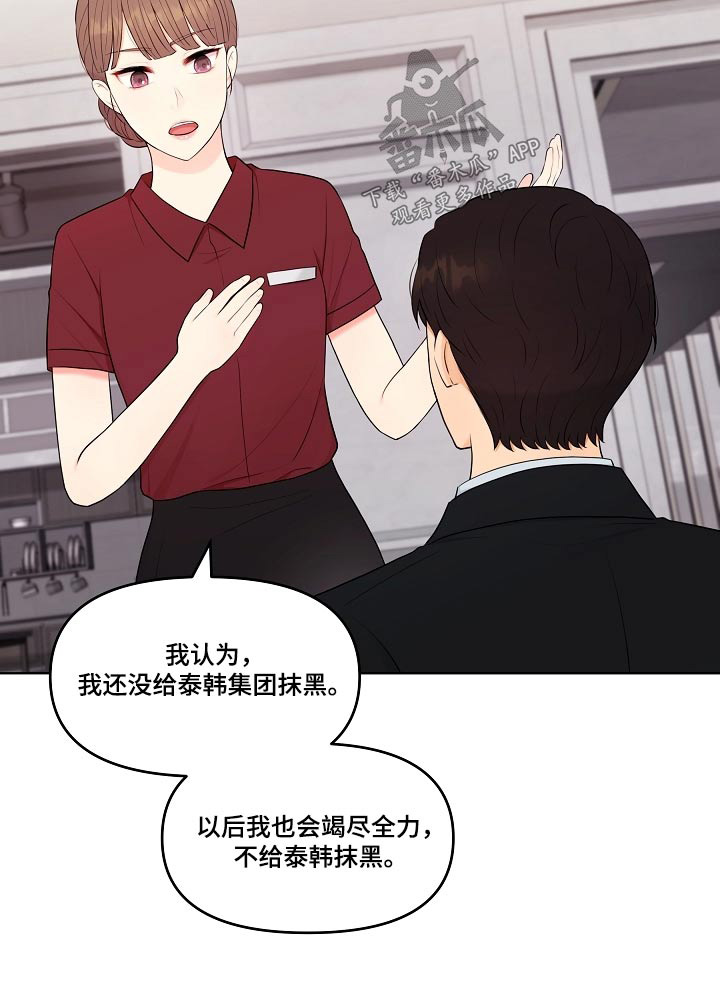 利益联姻 第68话 第25页