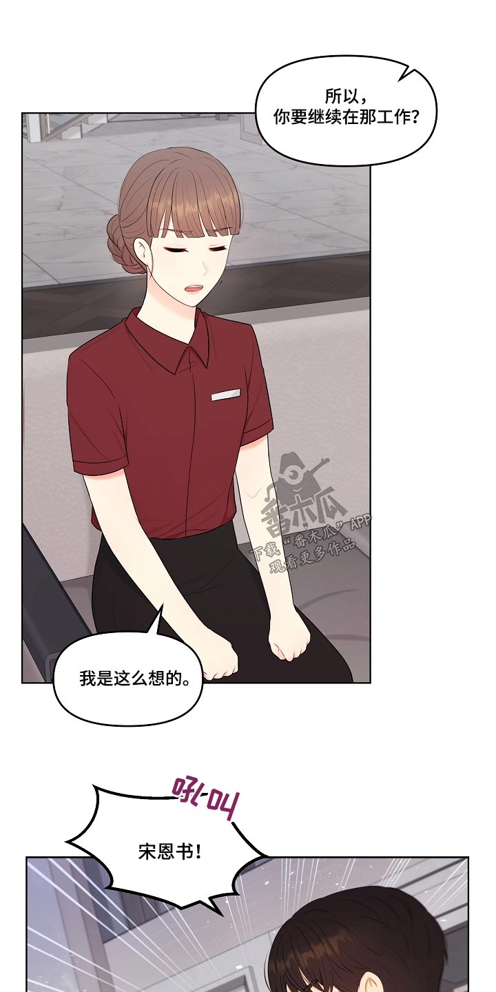 利益联姻 第68话 第7页