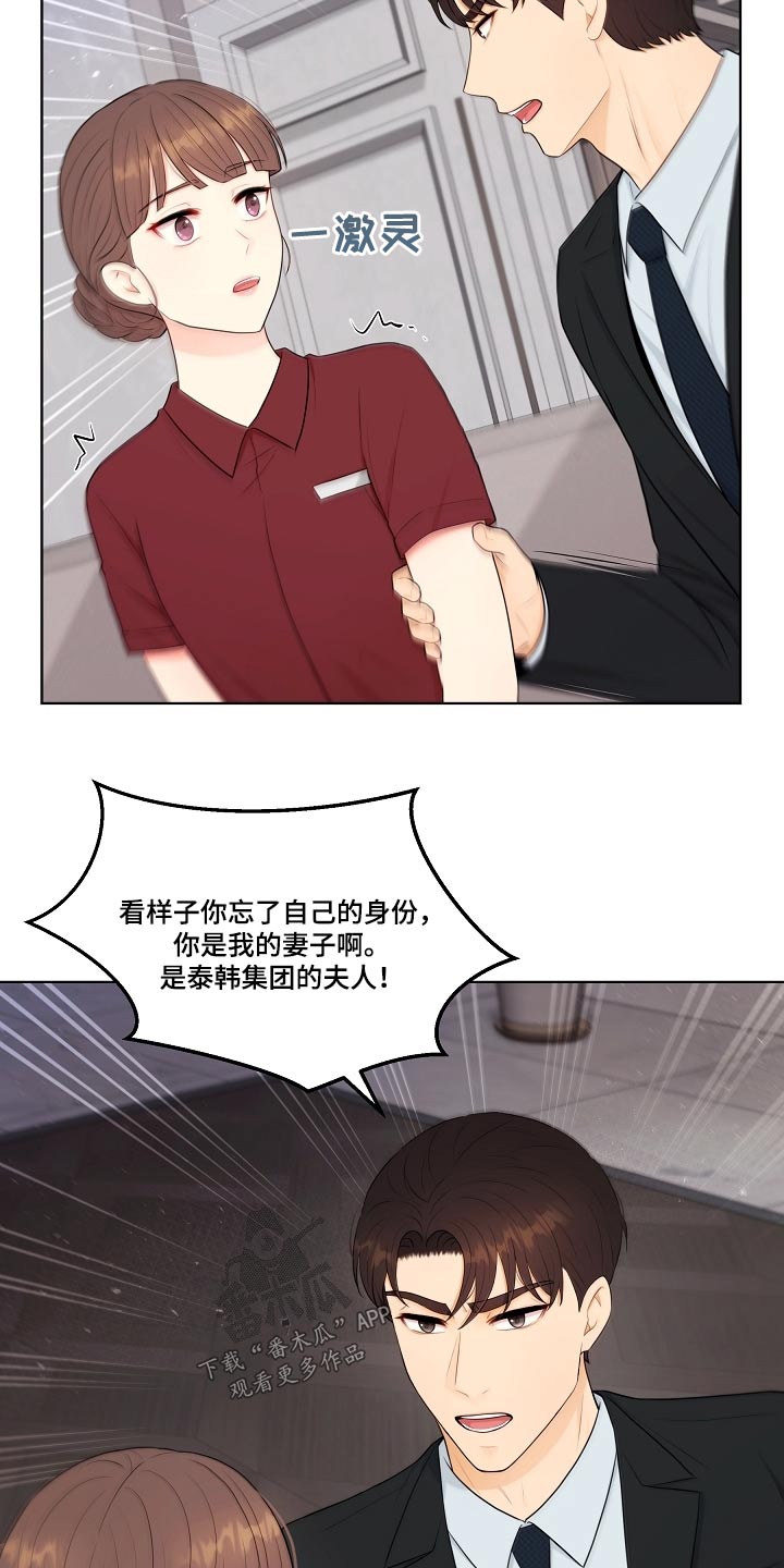 利益联姻 第68话 第8页