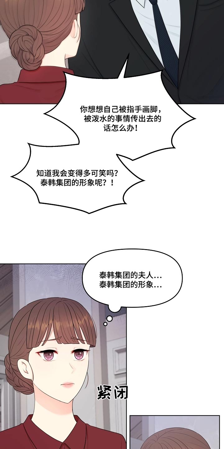 利益联姻 第68话 第9页