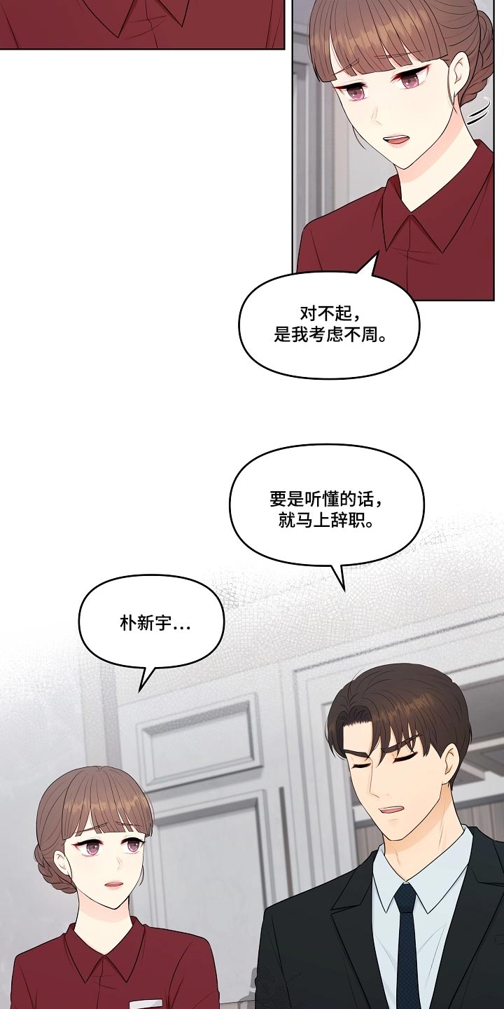 利益联姻 第68话 第10页