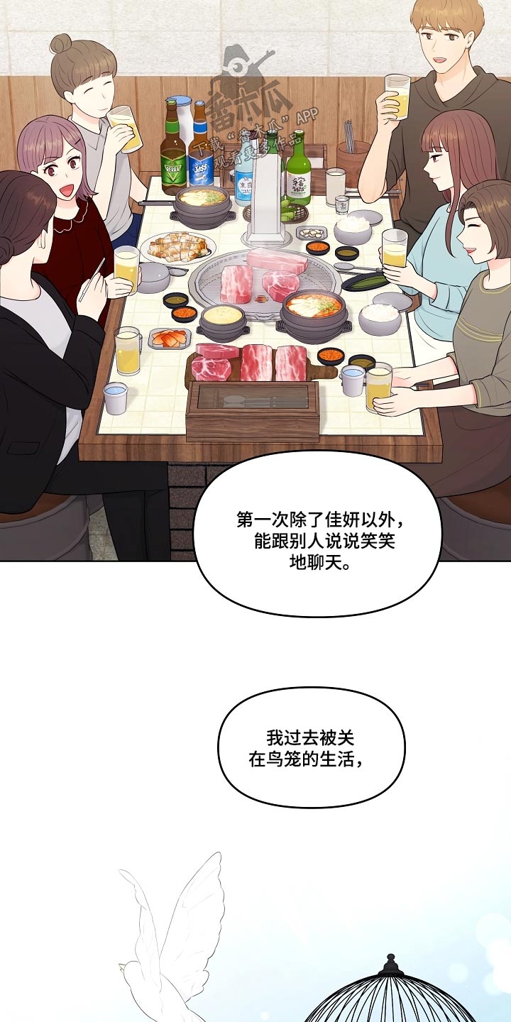 利益联姻 第68话 第13页