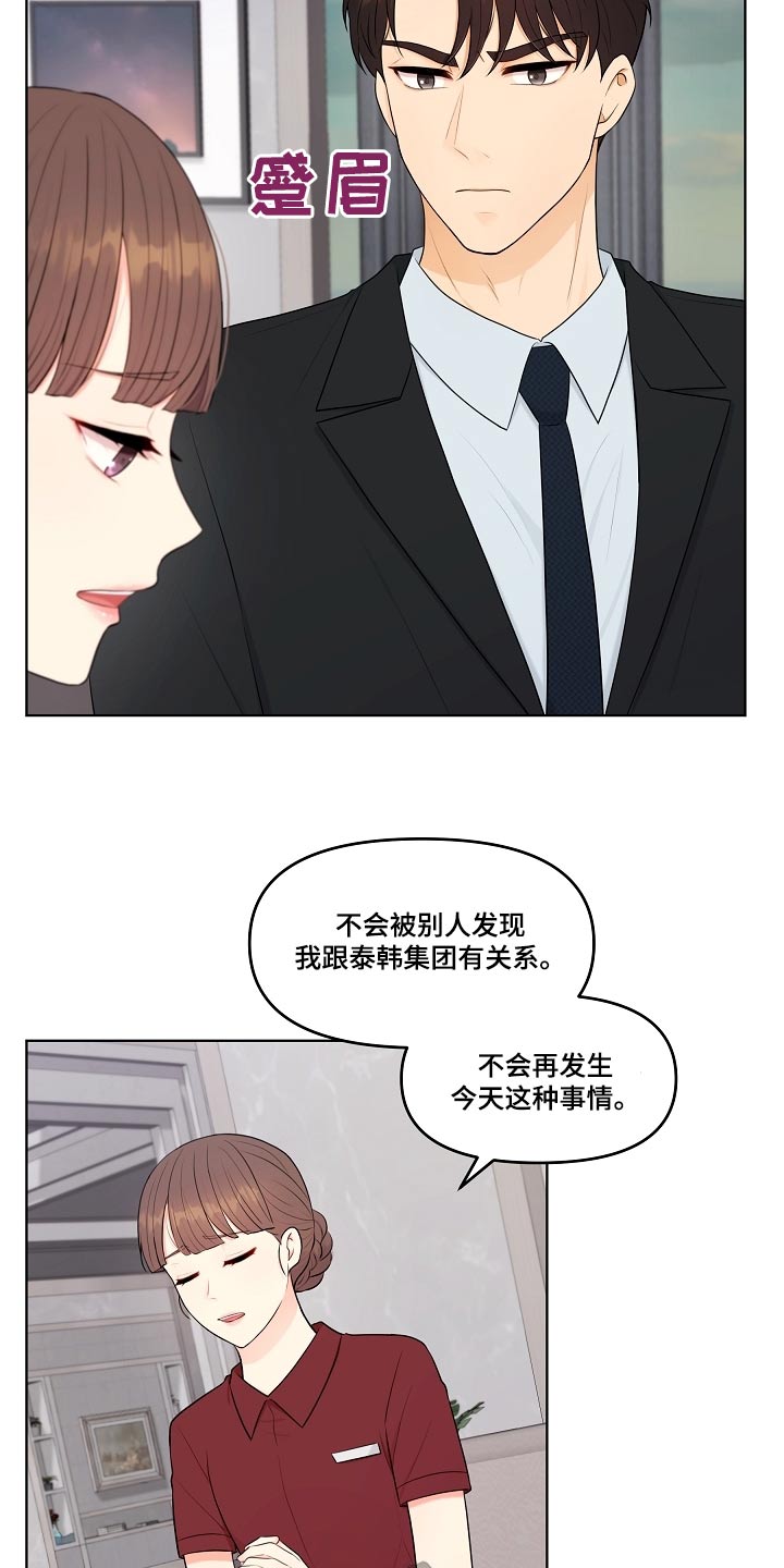 利益联姻 第68话 第15页