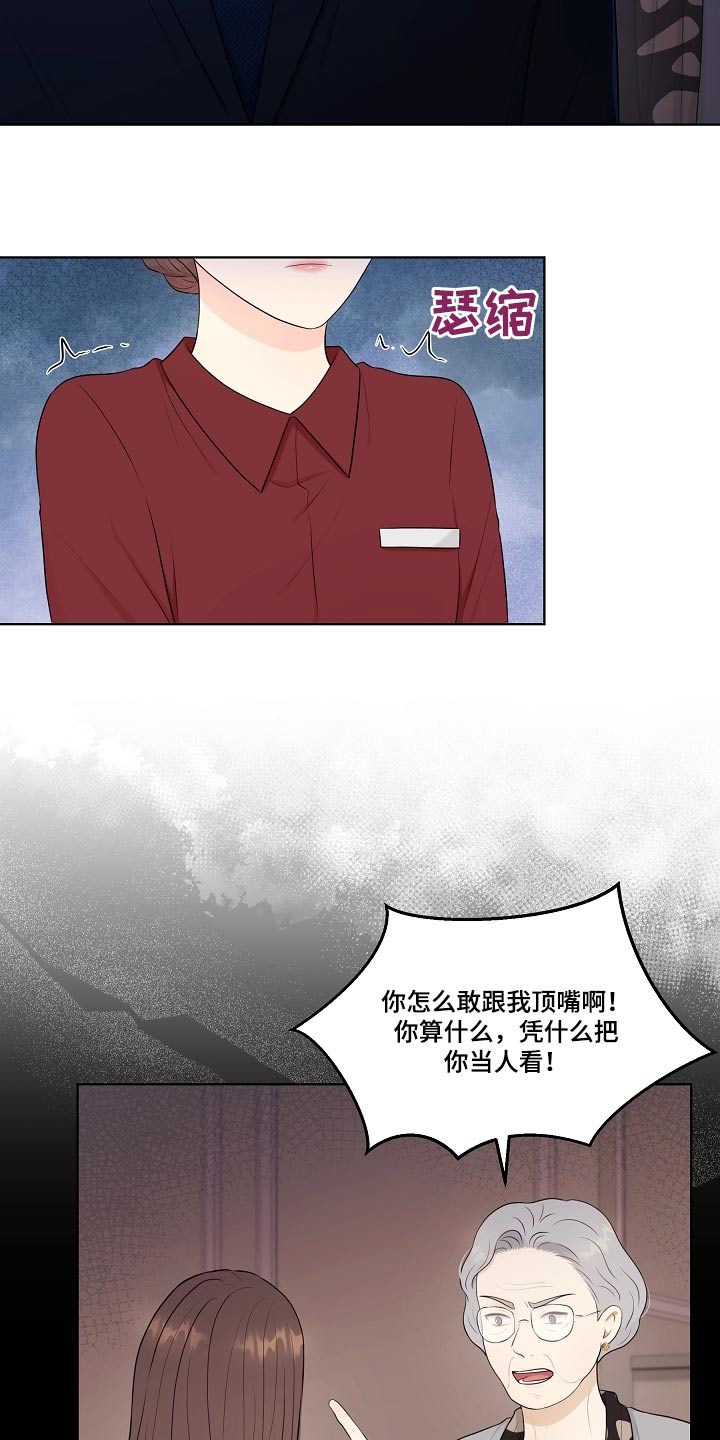 利益联姻 第68话 第18页