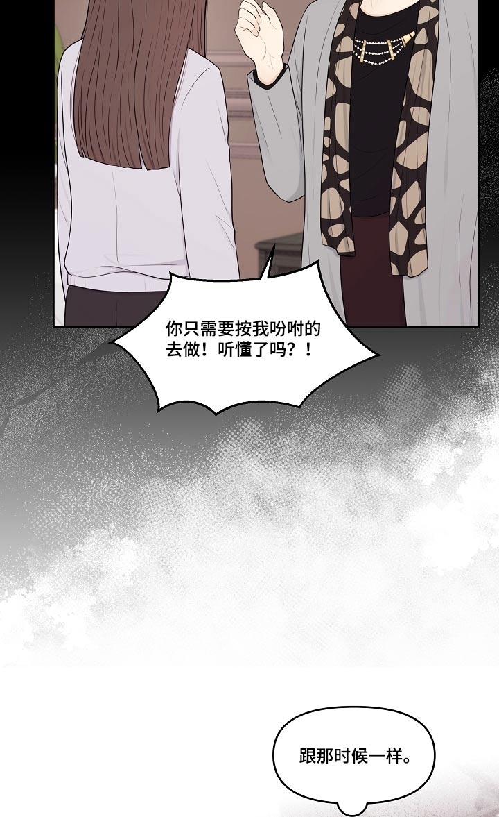 利益联姻 第68话 第19页