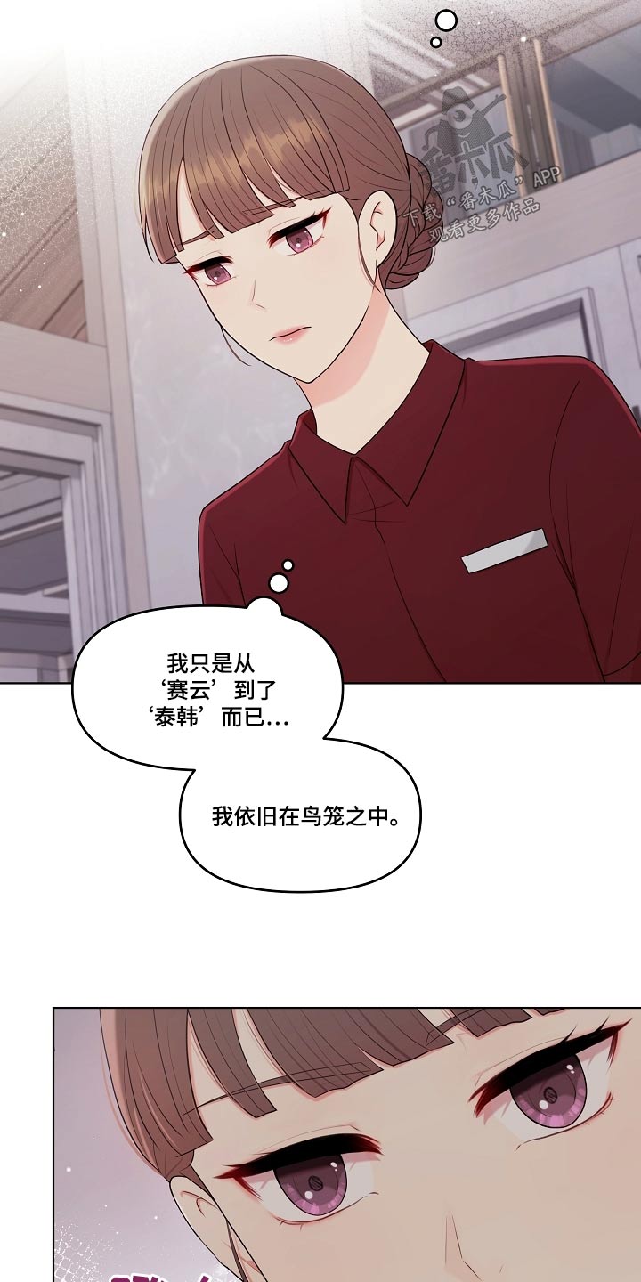 利益联姻 第68话 第20页