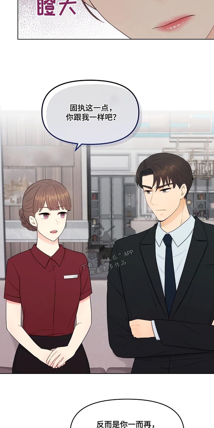 利益联姻 第68话 第21页