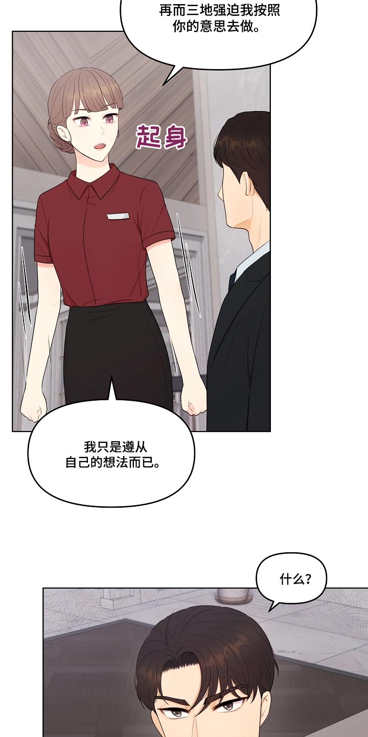 利益联姻 第68话 第22页
