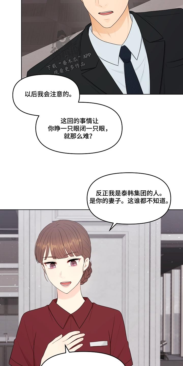 利益联姻 第68话 第23页