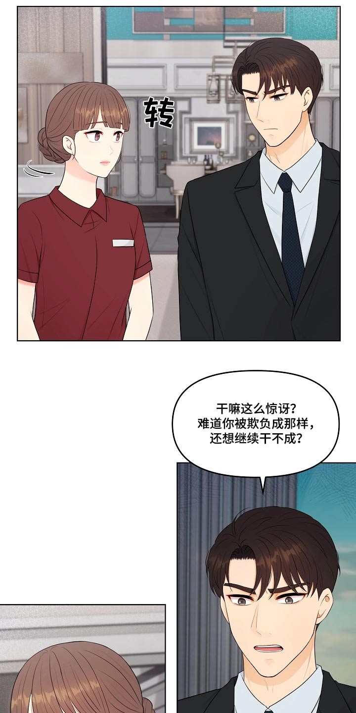 利益联姻 第68话 第5页