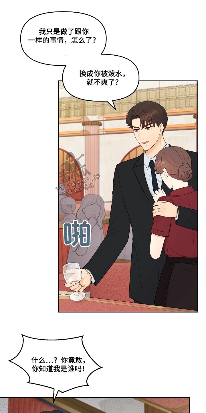 利益联姻 第67话 第18页