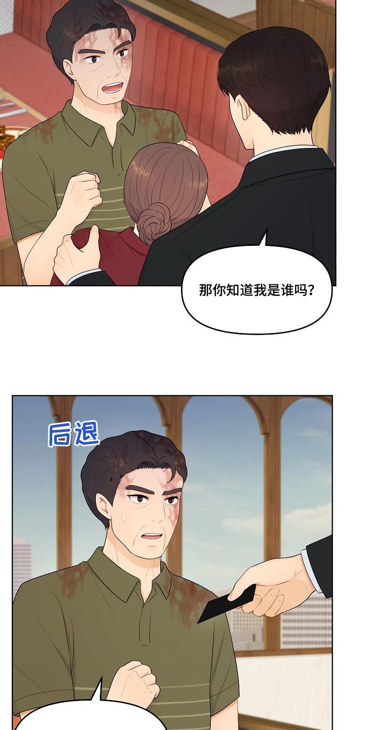 利益联姻 第67话 第19页