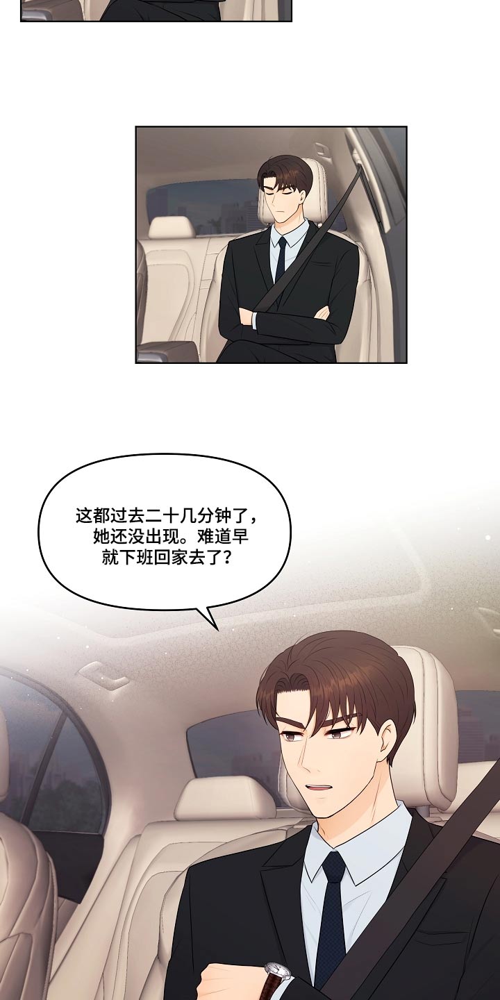 利益联姻 第67话 第5页