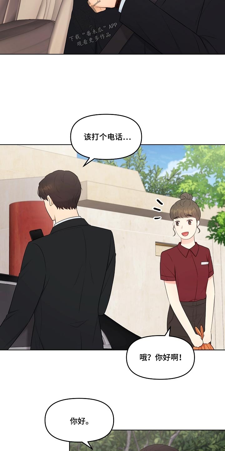 利益联姻 第67话 第6页