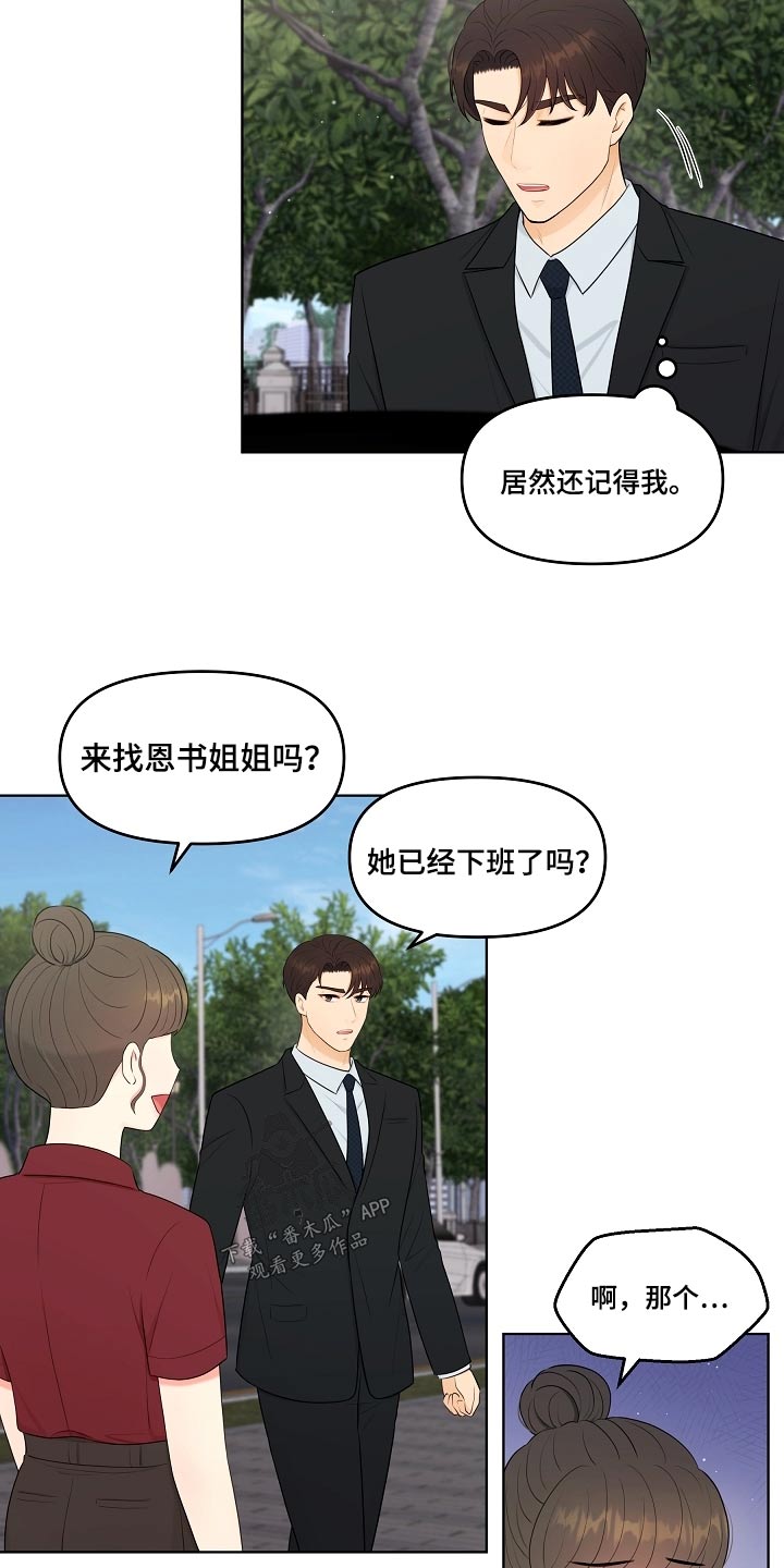 利益联姻 第67话 第7页
