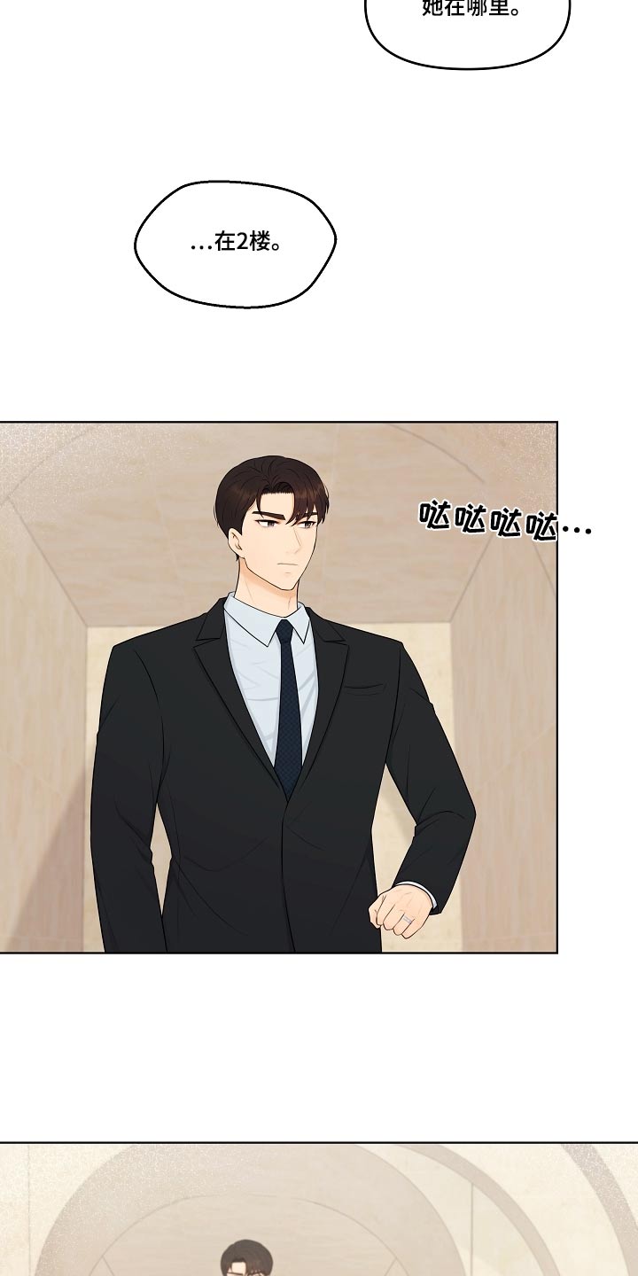 利益联姻 第67话 第9页