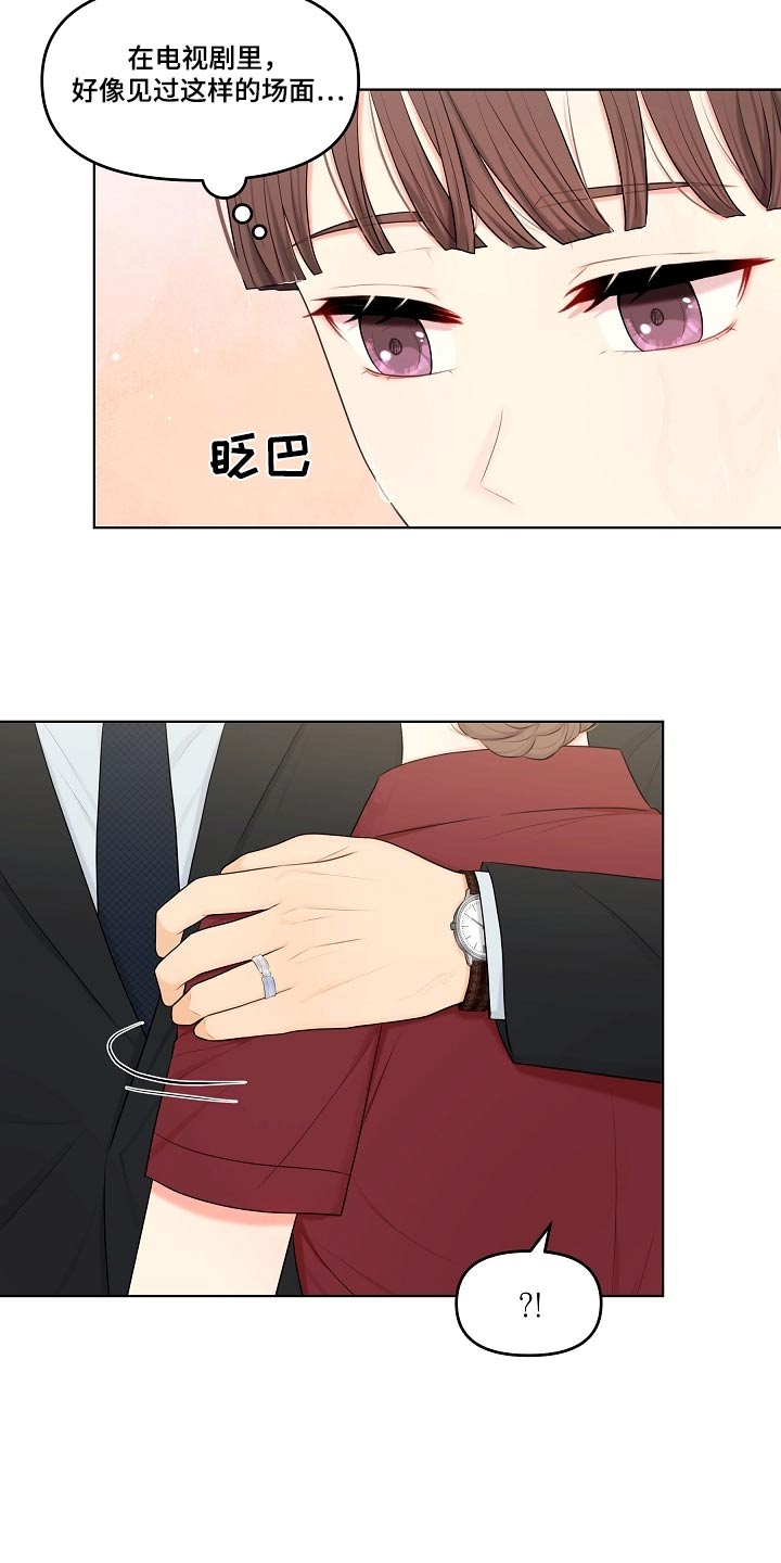 利益联姻 第67话 第12页