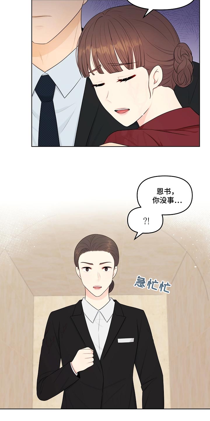 利益联姻 第67话 第17页