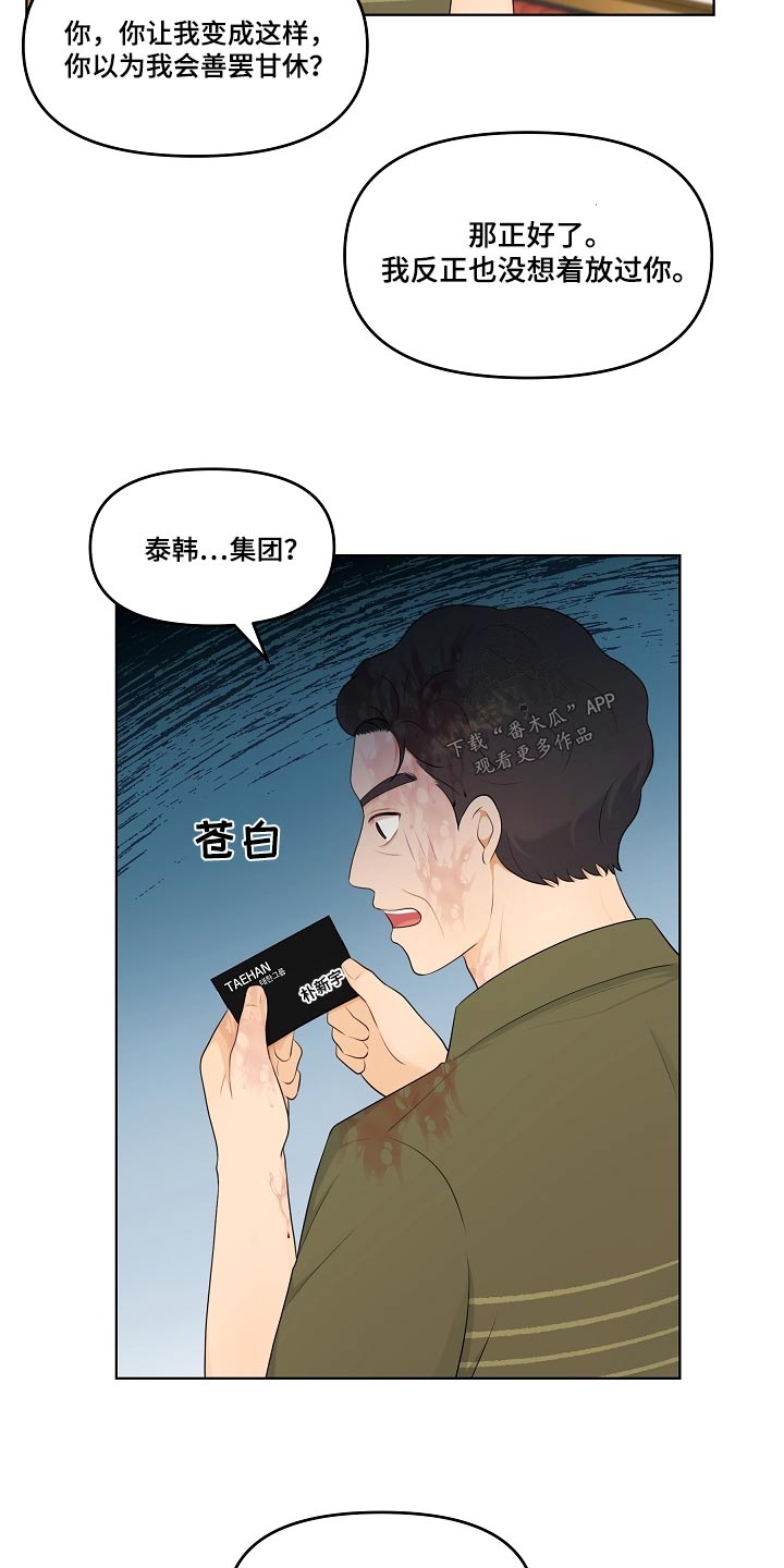 利益联姻 第67话 第20页