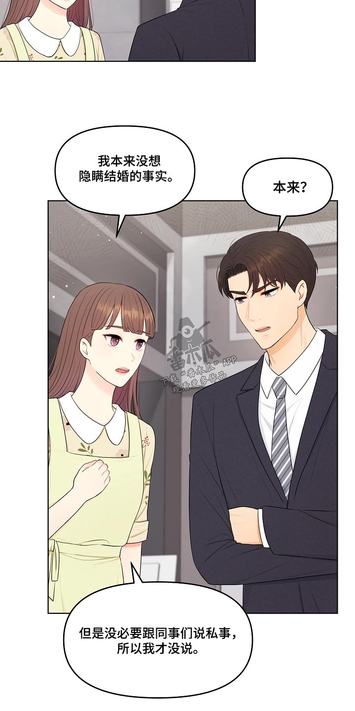 利益联姻 第66话 第2页