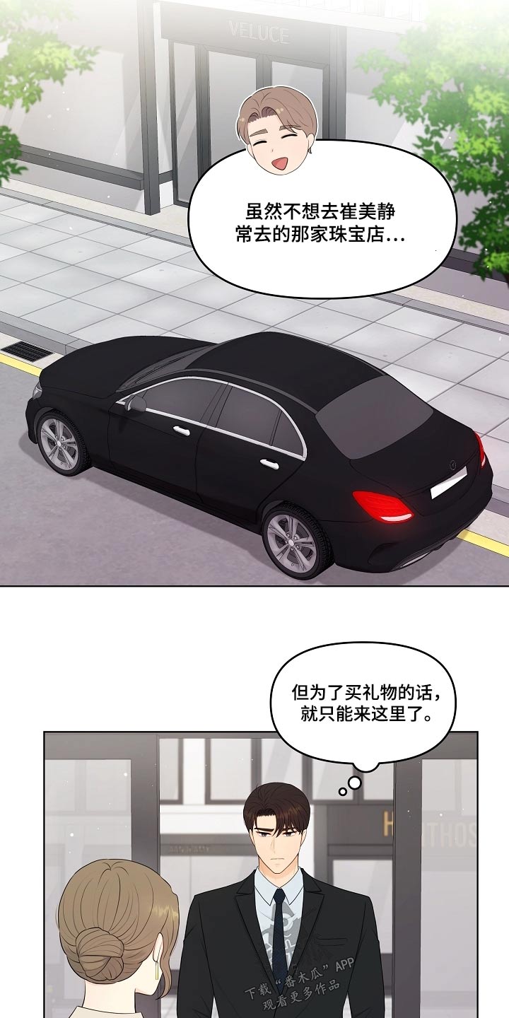 利益联姻 第66话 第12页