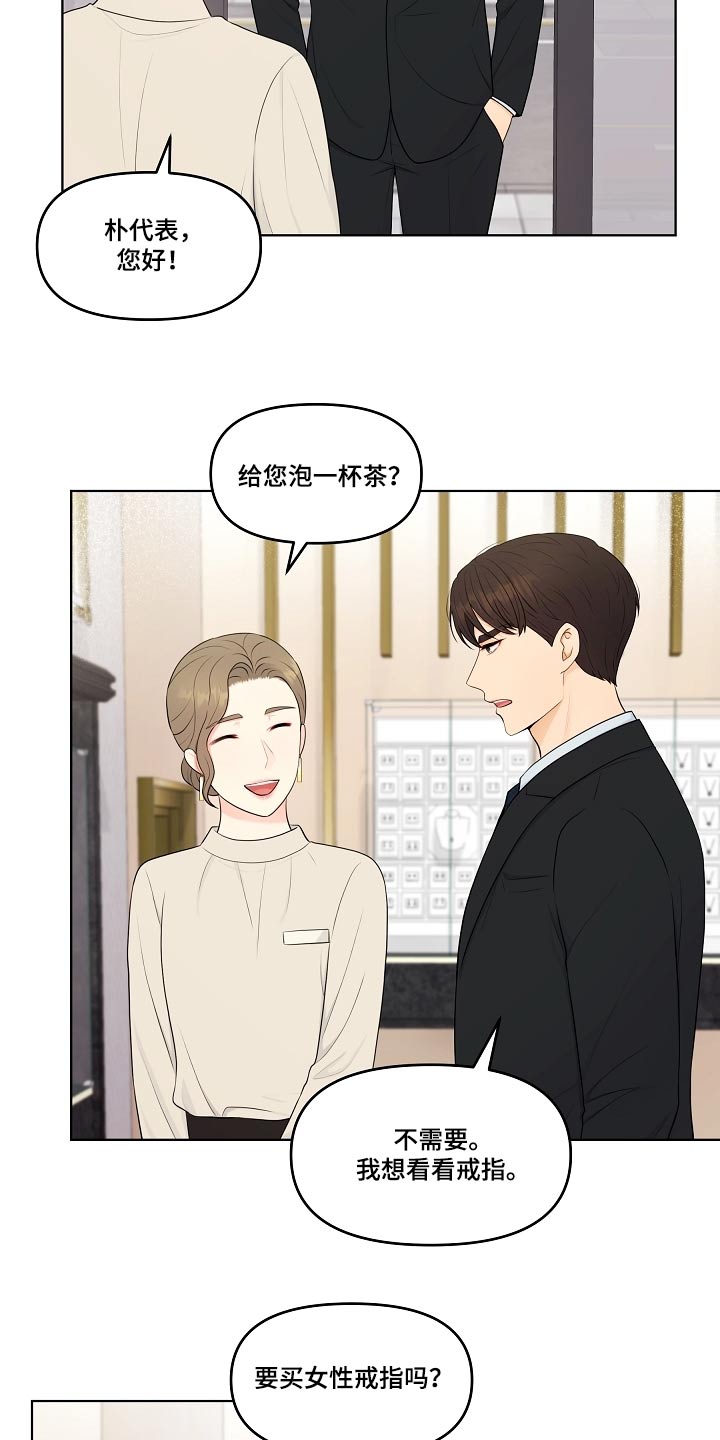 利益联姻 第66话 第13页