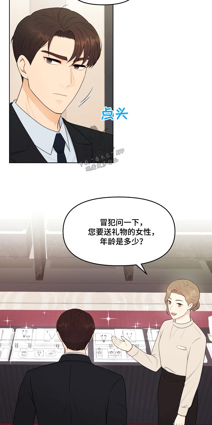 利益联姻 第66话 第14页