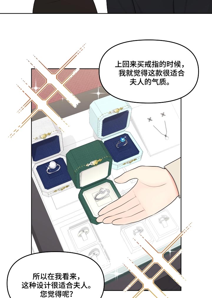 利益联姻 第66话 第17页