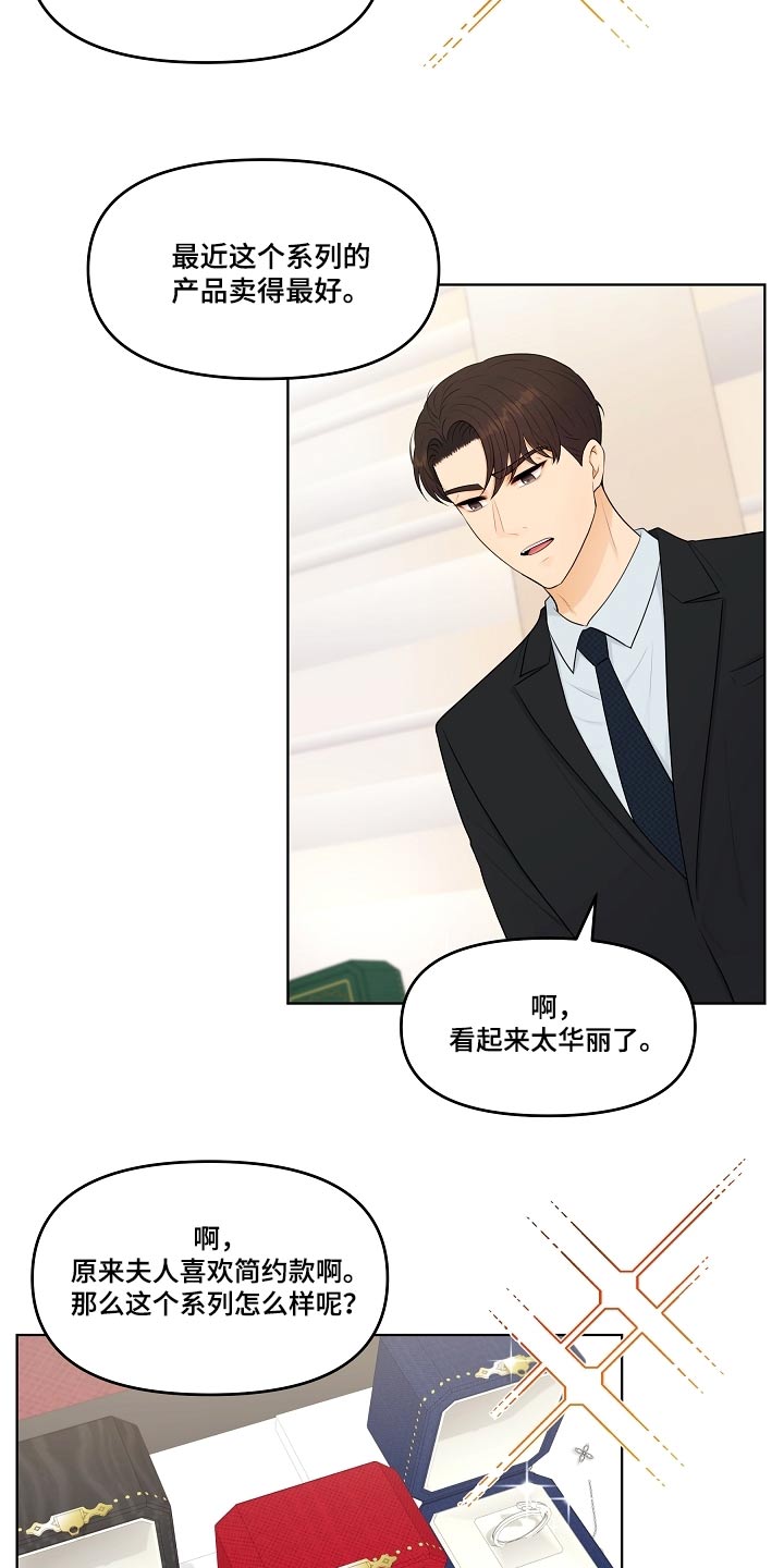 利益联姻 第66话 第18页