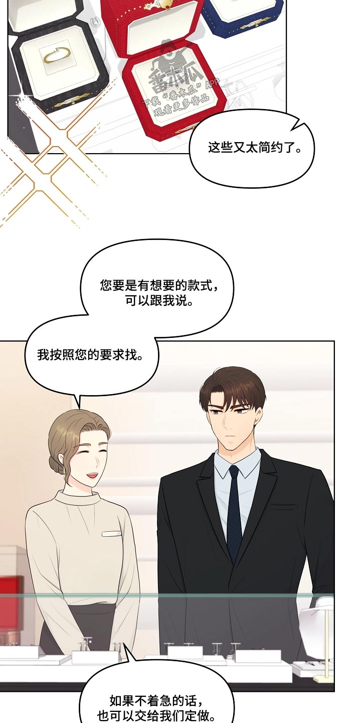 利益联姻 第66话 第19页