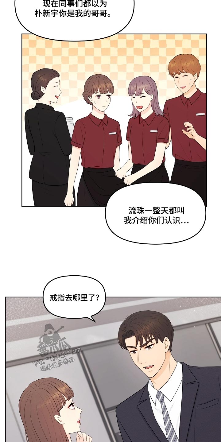 利益联姻 第66话 第5页