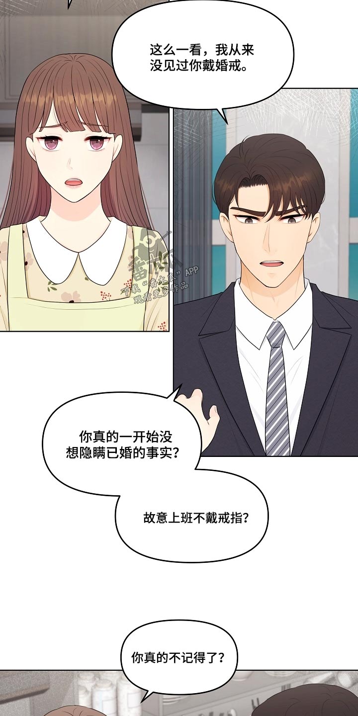 利益联姻 第66话 第7页
