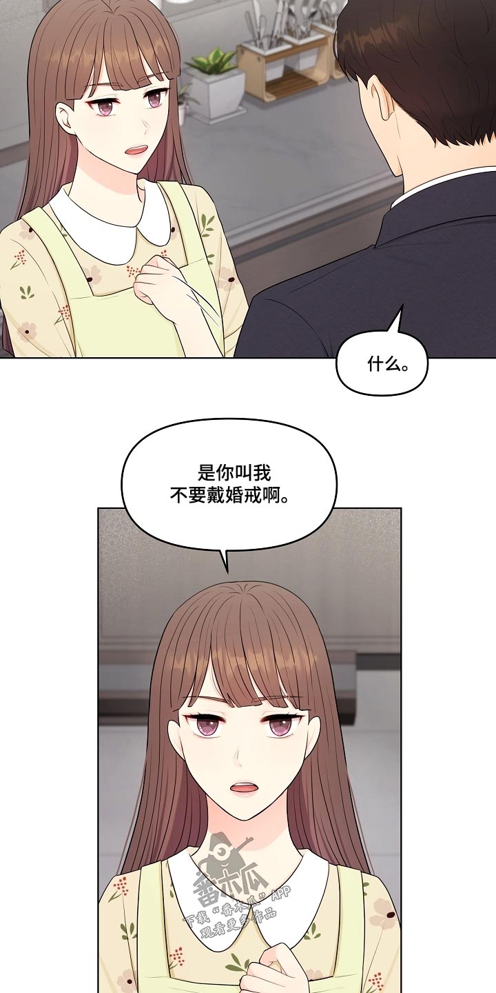 利益联姻 第66话 第8页
