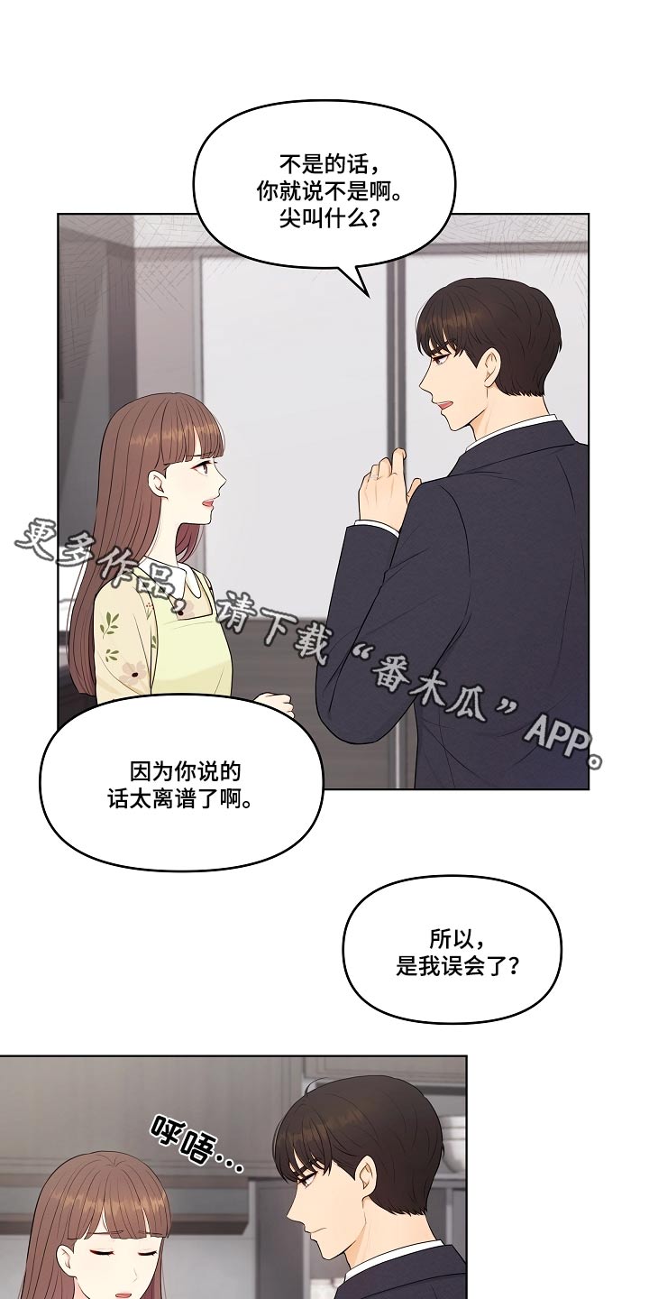 利益联姻 第66话 第1页