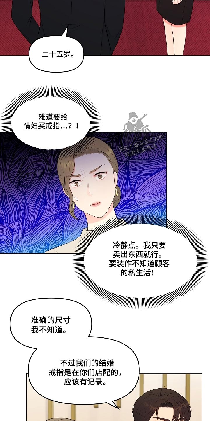 利益联姻 第66话 第15页