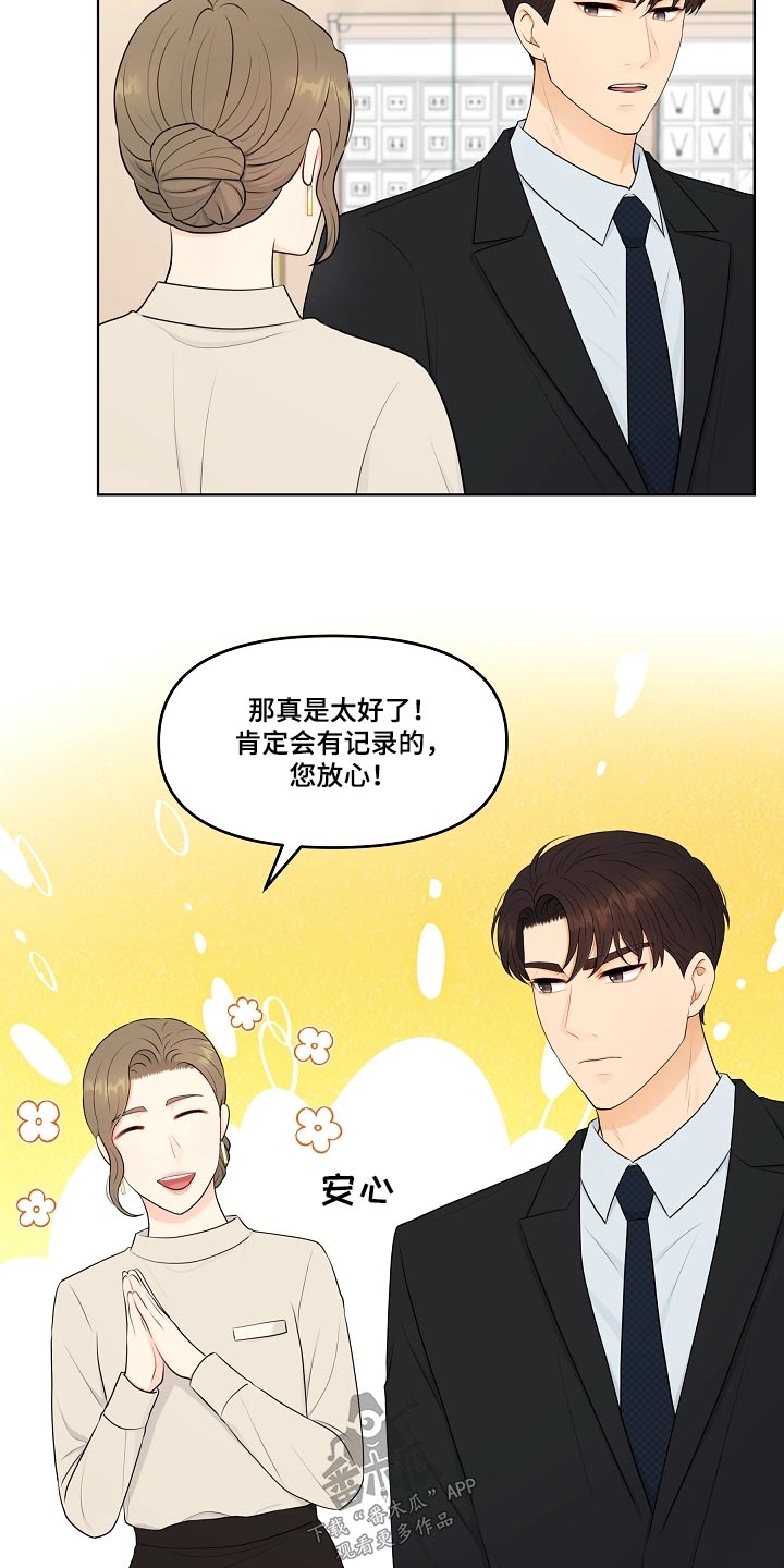 利益联姻 第66话 第16页