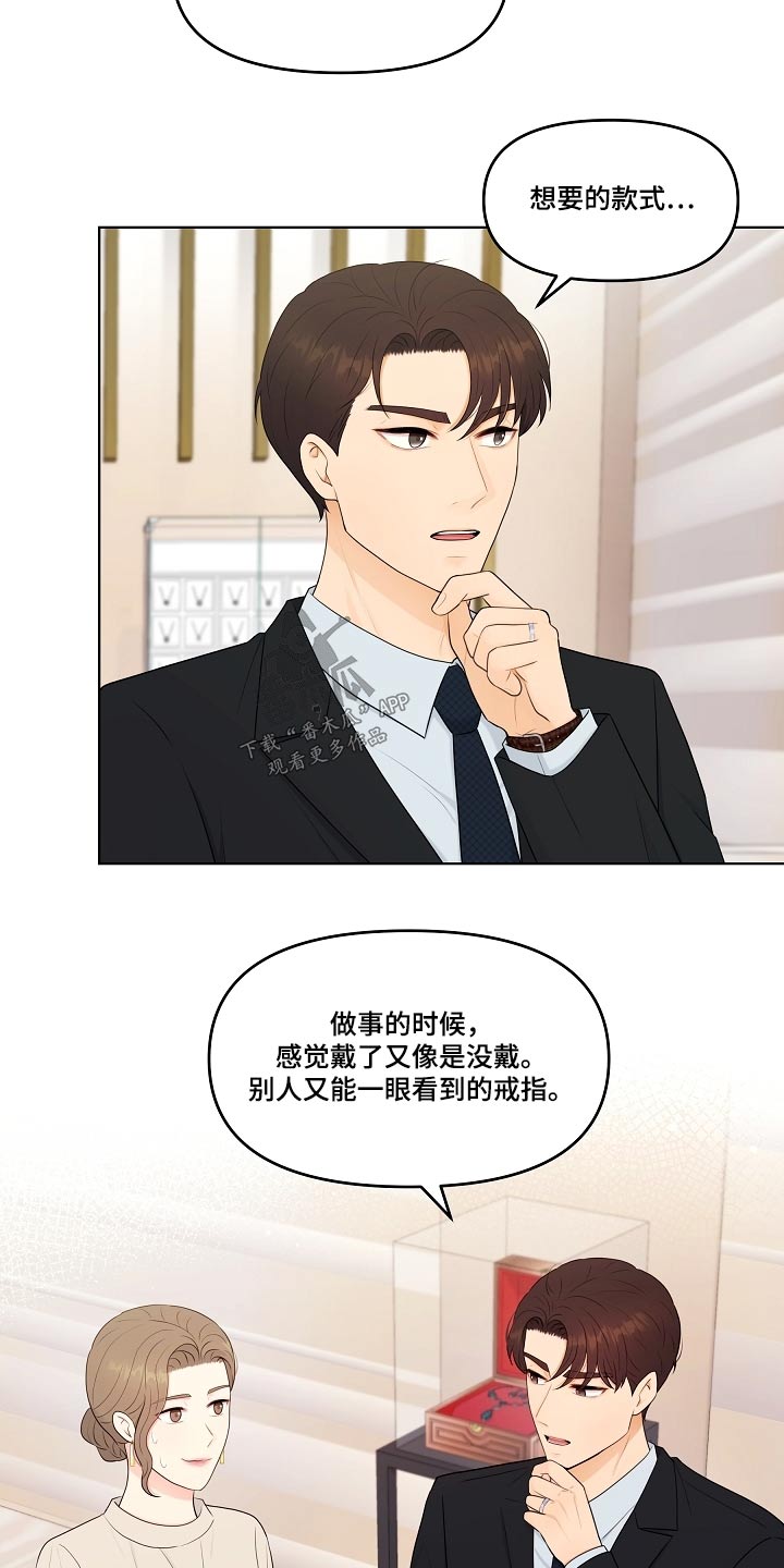 利益联姻 第66话 第20页