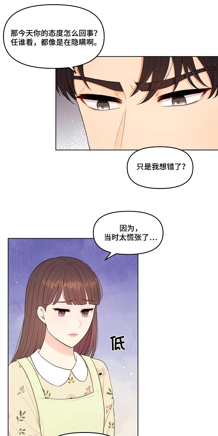 利益联姻 第66话 第3页