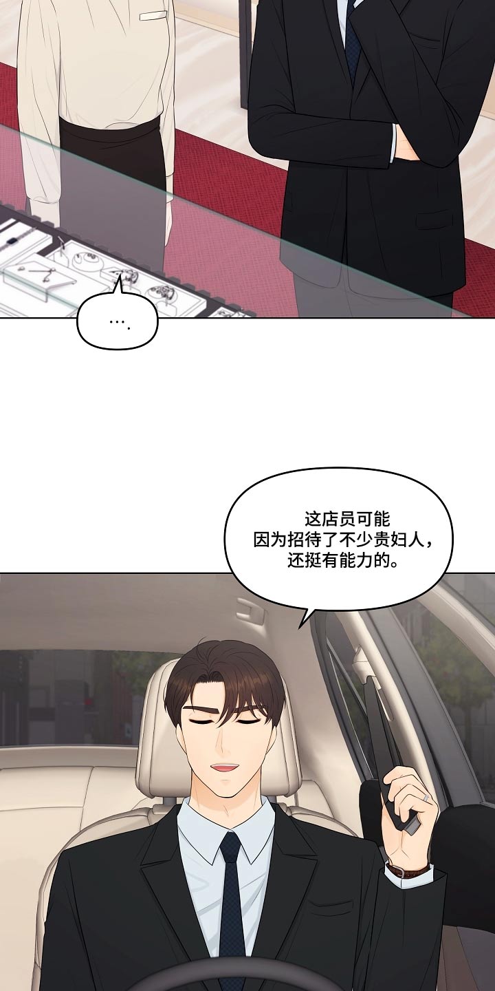 利益联姻 第66话 第21页