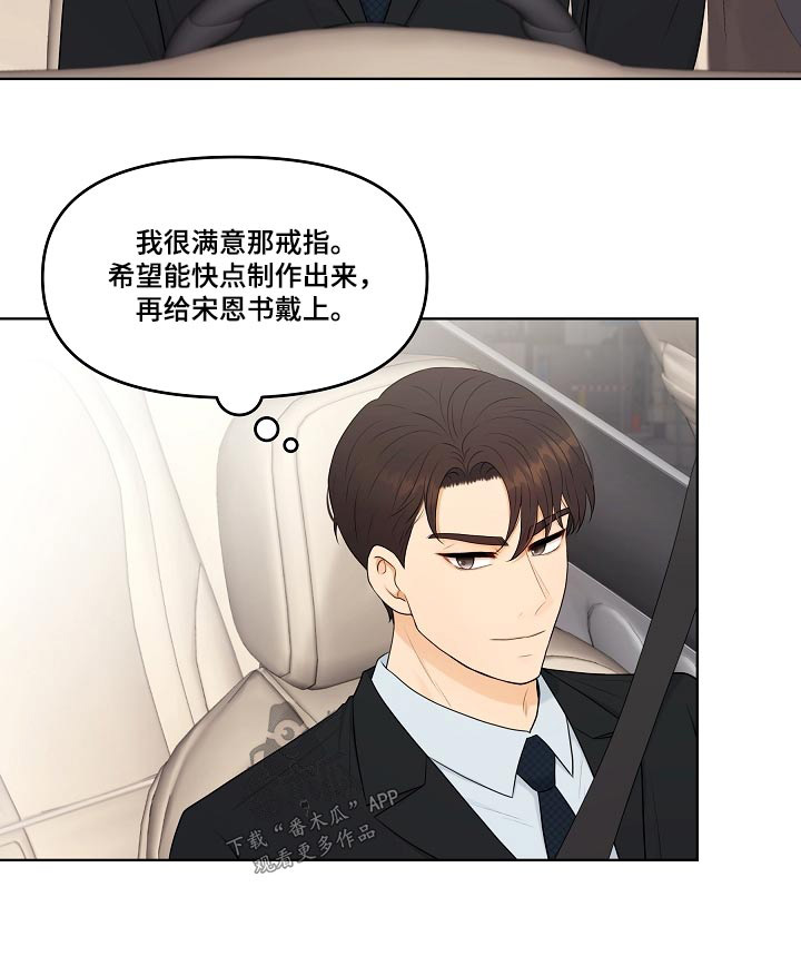 利益联姻 第66话 第22页