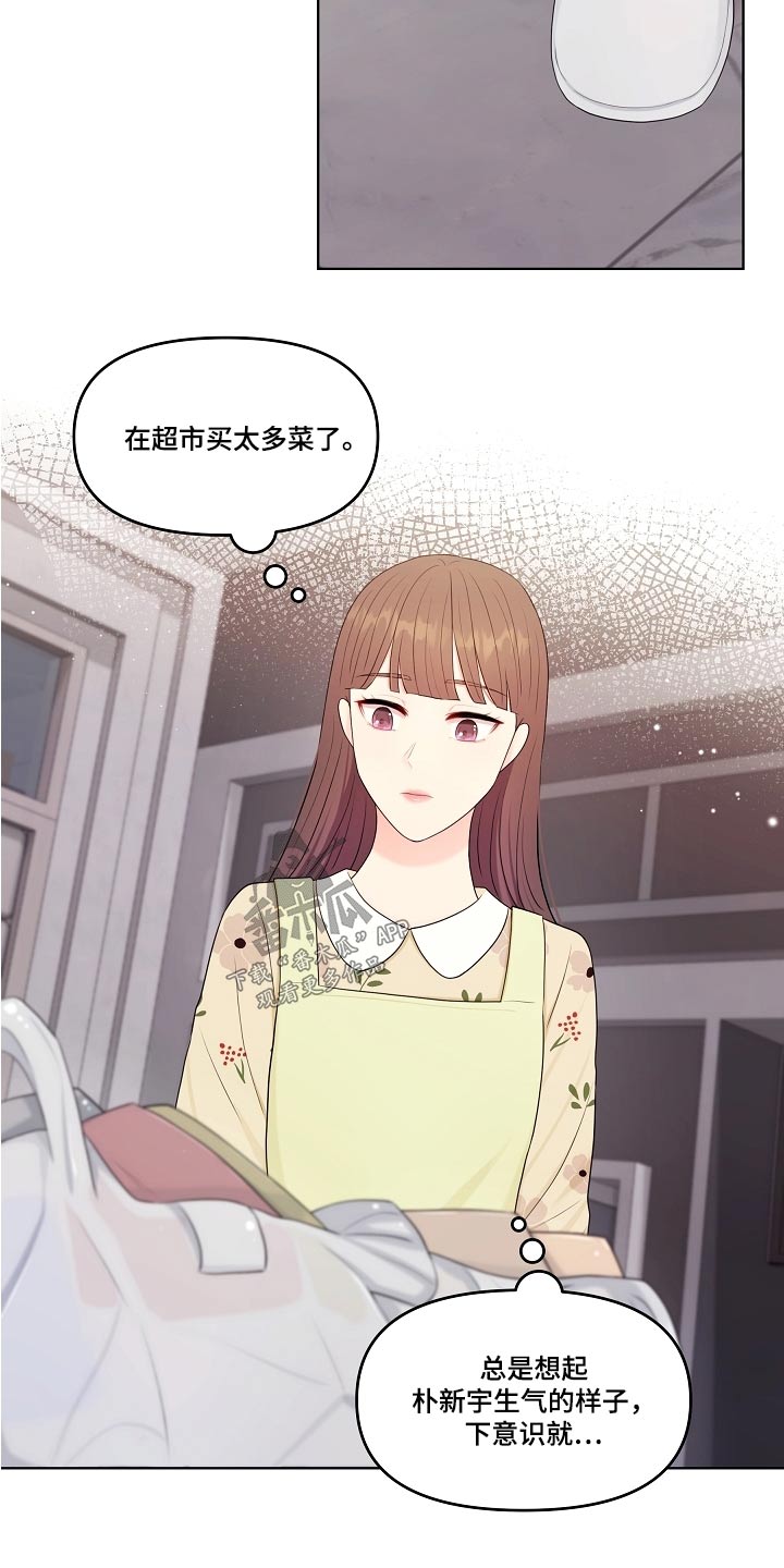 利益联姻 第65话 第14页