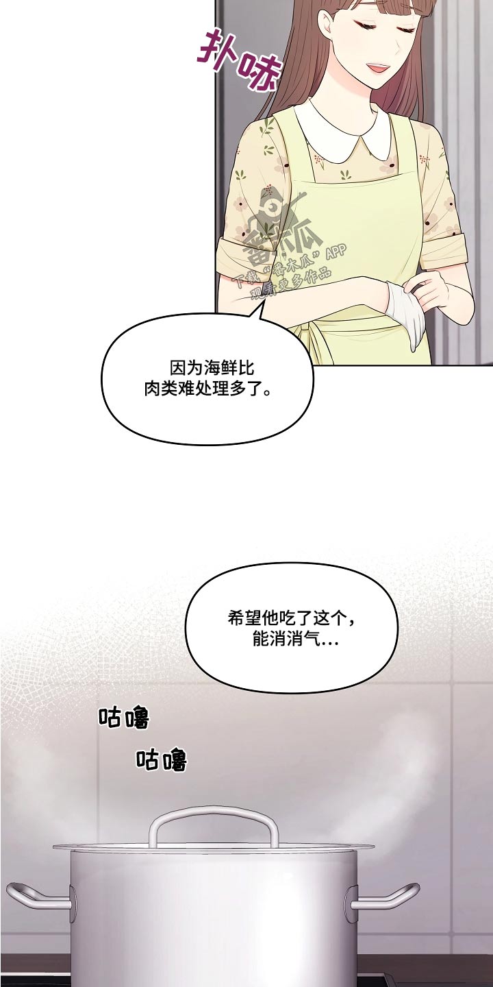 利益联姻 第65话 第16页