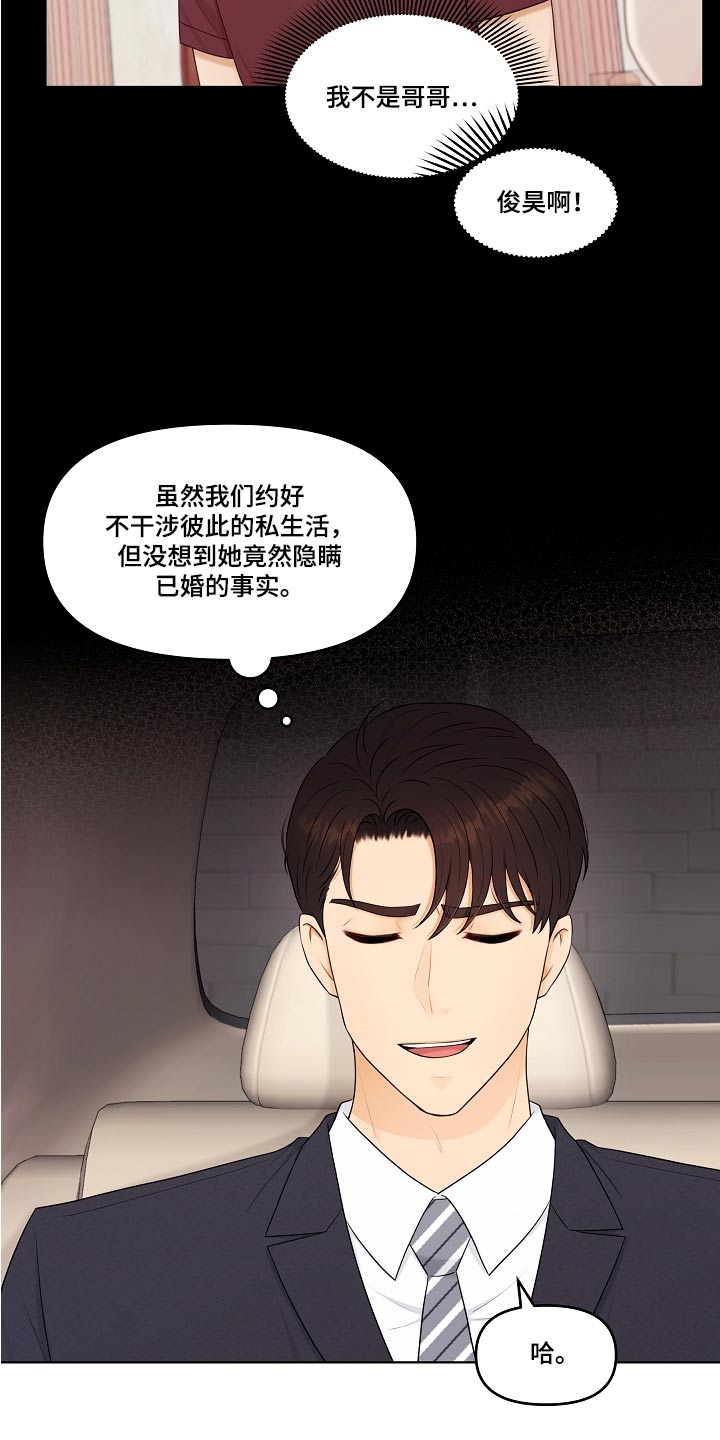 利益联姻 第65话 第9页