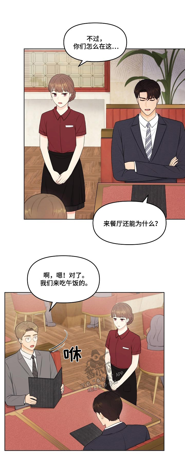 利益联姻 第65话 第1页